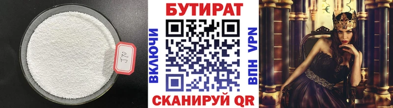 БУТИРАТ оксибутират  Арск 