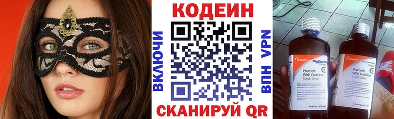 Кодеиновый сироп Lean напиток Lean (лин)  Арск 